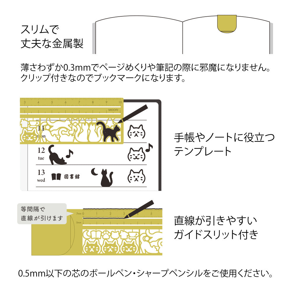 Midori | Clip Ruler | Cats